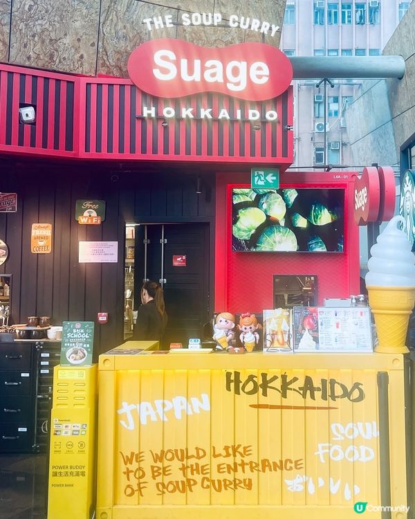 日本過江龍－ 北海道湯咖哩專門店終於強勢登陸香港🇭🇰啦‼️