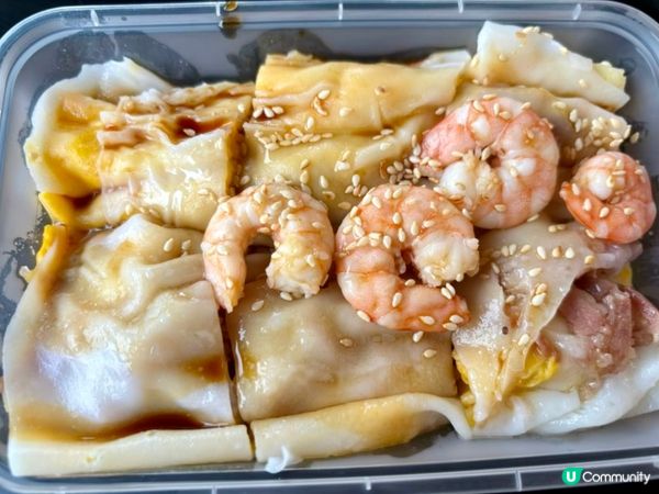 街頭小食·叉燒鮮蝦🍤腸粉😋