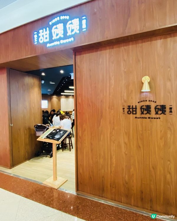 鑽石山➡️甜姨姨