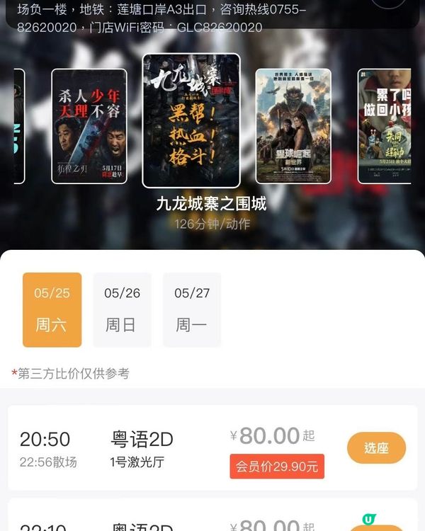 深圳蓮塘最平的戲院🎬！九龍城寨之圍城