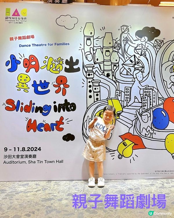 「小明瀡出異世界」😁親子舞蹈表演💃🏻