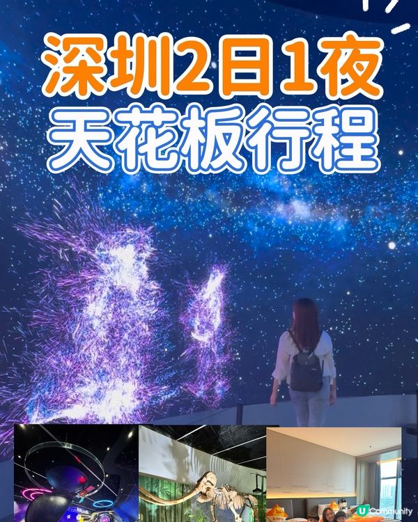 【深圳親子遊 ｜ 光明區天花板玩樂行程 】