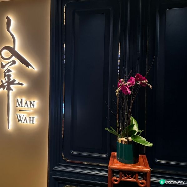 母親節帶媽媽去文華東方酒店中菜廳🤩精緻失傳功夫菜