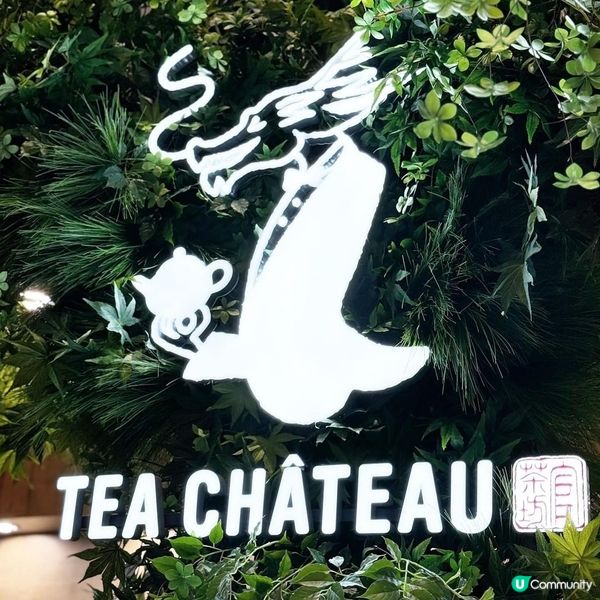 🔥 美食展必買! 𝐓𝐄𝐀 𝐂𝐇𝐀̂𝐓𝐄𝐀𝐔翻嚟啦