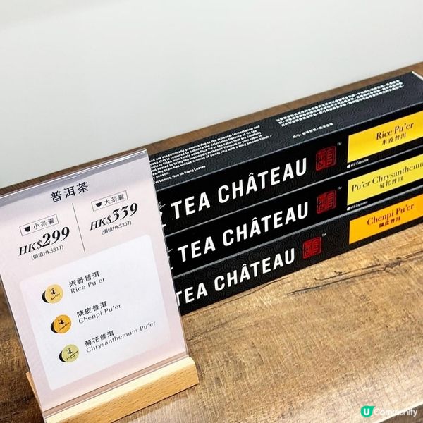 🔥 美食展必買! 𝐓𝐄𝐀 𝐂𝐇𝐀̂𝐓𝐄𝐀𝐔翻嚟啦