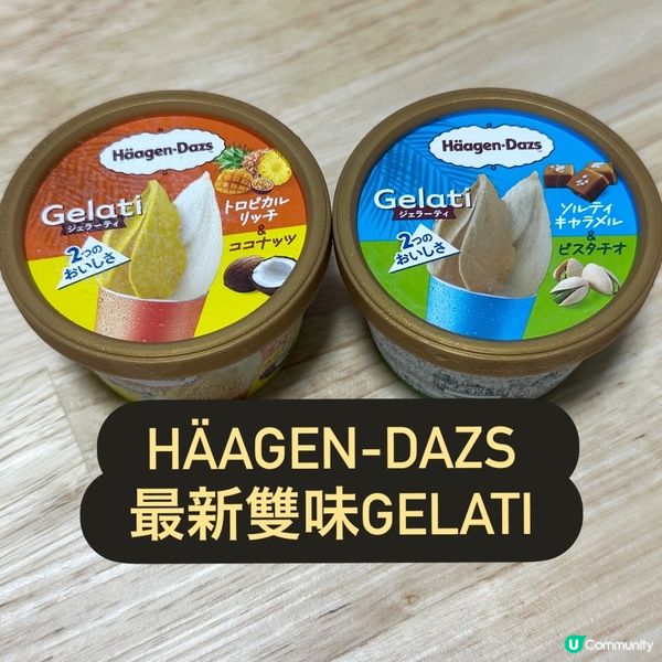 🍨 Häagen-Dazs 夏天新品登場!💚🥥
