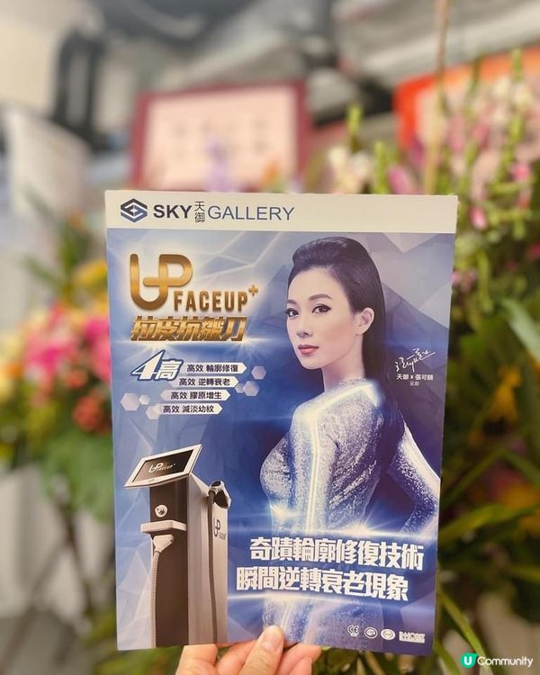 𣊬間逆轉衰老現象既🌟Face Up拉皮抗皺刀🌟真係咁神⁉️