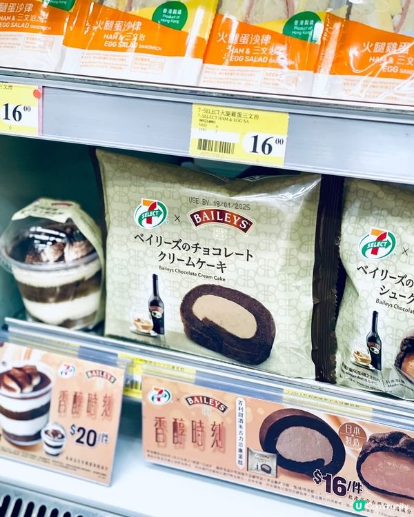 🌟 7-SELECT x Baileys 百利甜酒🌟新出甜品