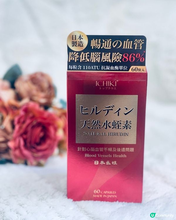 關注自己同屋企人健康，首選ICHIKI一木研究所天然水蛭素‼️