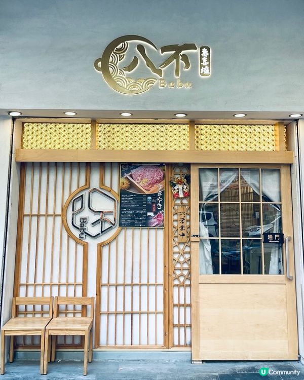 高質和牛壽喜燒，唔使日本都食到💖