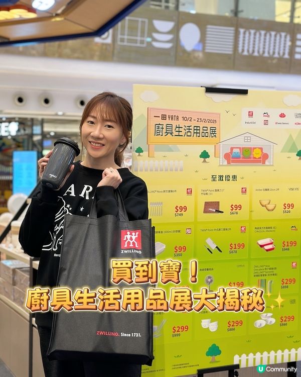 買到寶！廚具生活用品展大揭秘✨