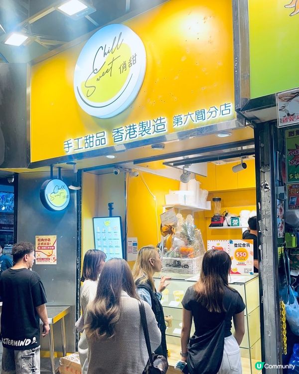 人氣🌟Chill Sweet 俏甜🌟終於開到梨旺角喇‼️