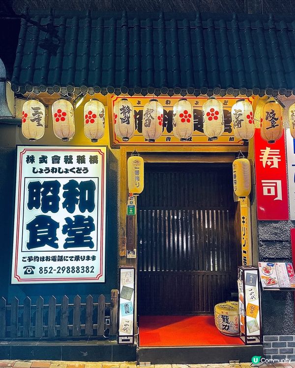 好似穿越時空，－秒回到昭和時代💕