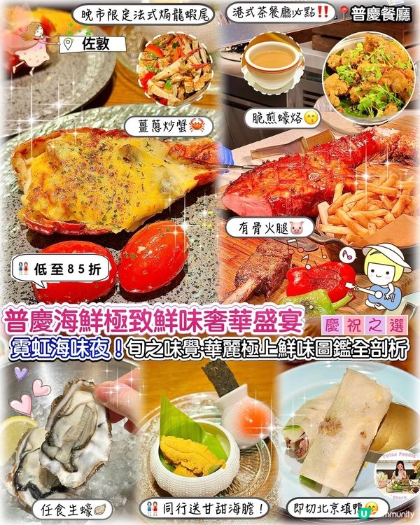 普慶海鮮極致鮮味奢華盛宴•霓虹海味夜！旬之味覺華麗全剖析