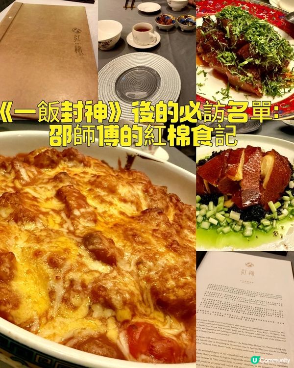 《一飯封神》後的必訪名單:邵師傅的紅棉食記  