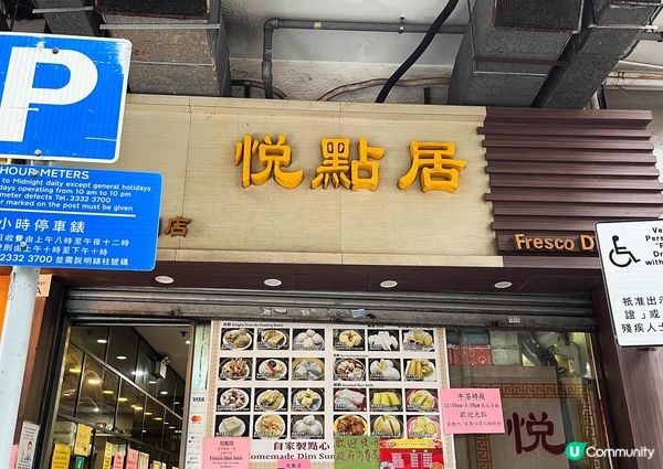 想吃點心除酒樓外，其實細間的點心店都會是不錯選擇。來到平時甚...