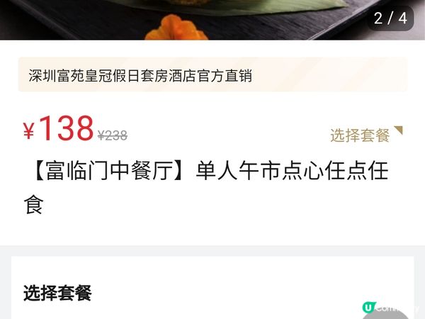 假期去酒店食點心放題