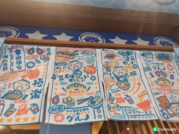 富山麵家丨期間限定丨大口仔主題拉麵店