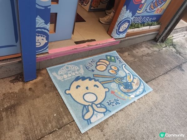 富山麵家丨期間限定丨大口仔主題拉麵店