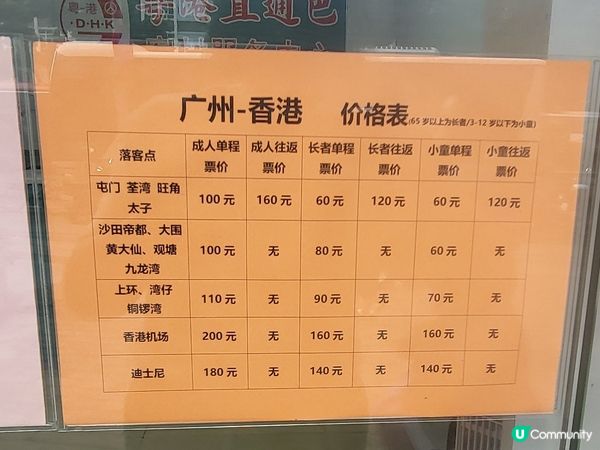 直通巴士時間表