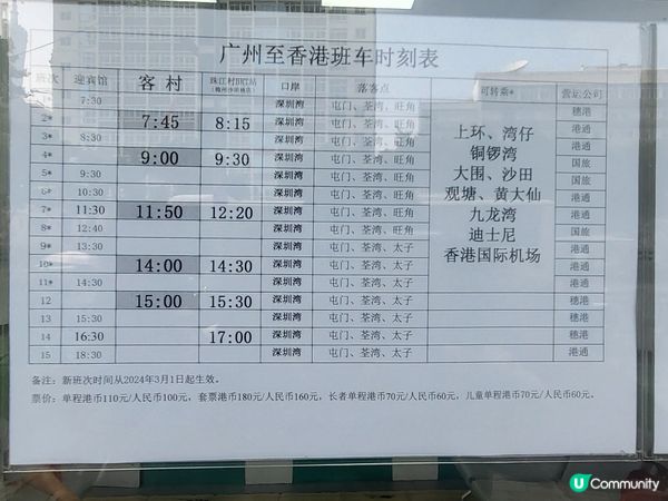 直通巴士時間表