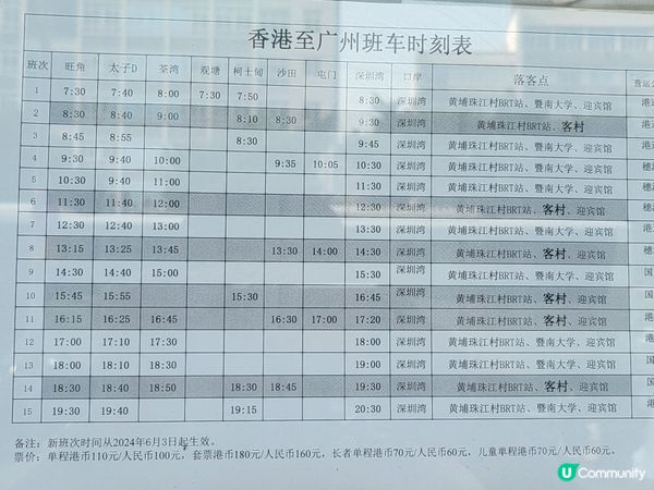 直通巴士時間表