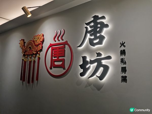 香港美食丨唐坊火鍋私房菜丨落地玻璃丨居高臨下看日落美景打邊爐
