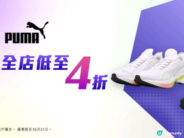HKTV Puma全店低至4折