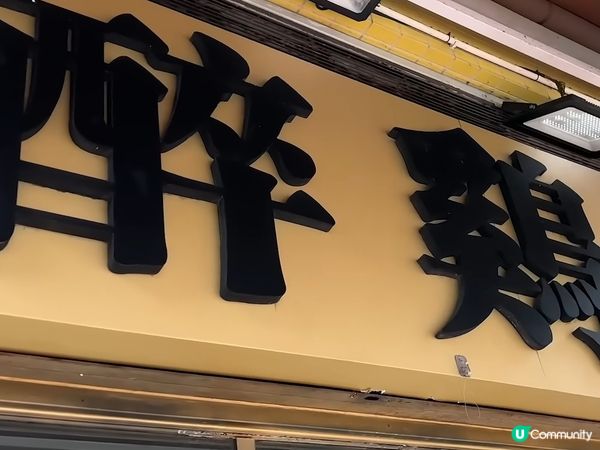 大埔美食