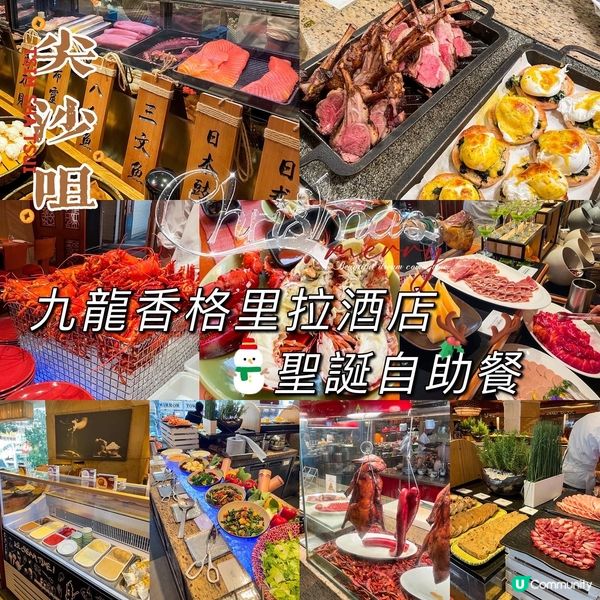 🍽️🎅🏻酒店聖誕自助餐🎄🥂