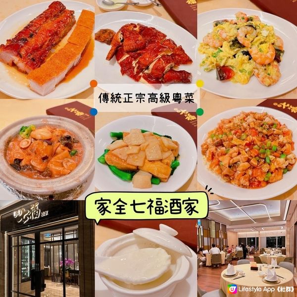 🌟餐廳：家全七福