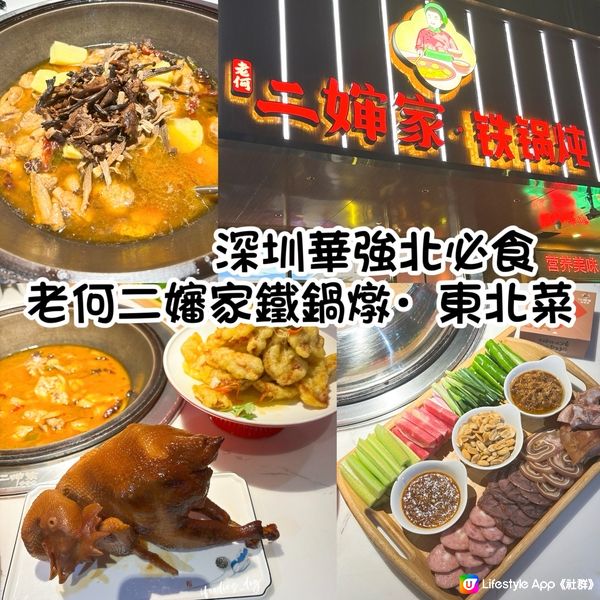 深圳美食 ～ 經濟又實惠東北菜