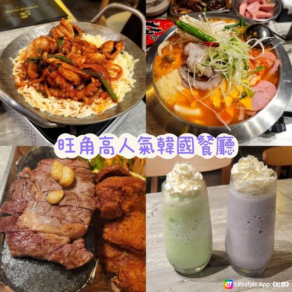 旺角高人氣韓國餐廳🫶超多年輕人幫親