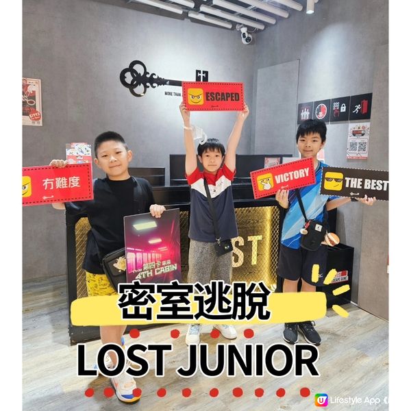 密室逃脫 Lost Junior