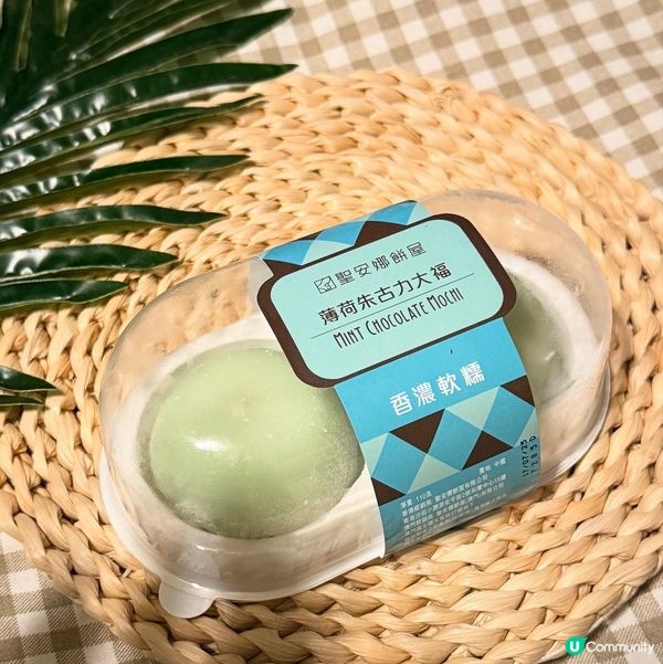 薄荷朱古力大福🤤 聖安娜新品試食！