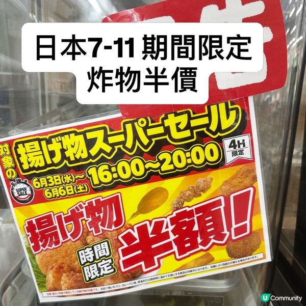 【🔥日本7-Eleven限時半價優惠】