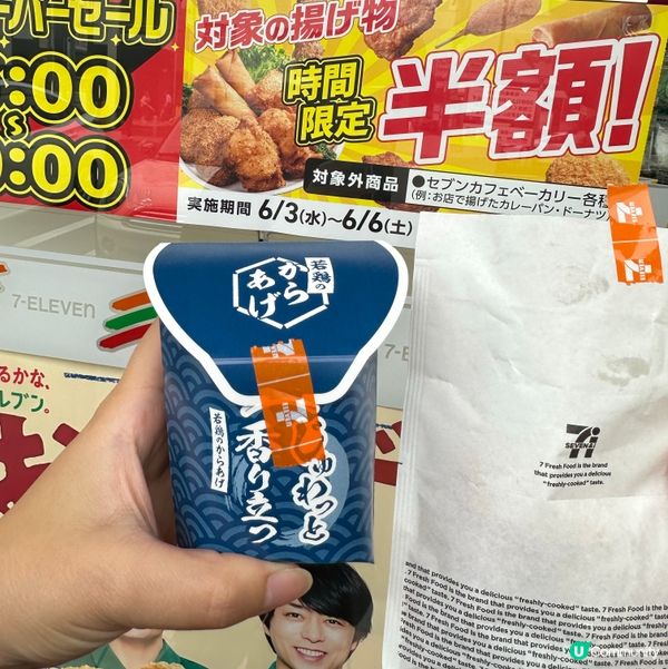 【🔥日本7-Eleven限時半價優惠】