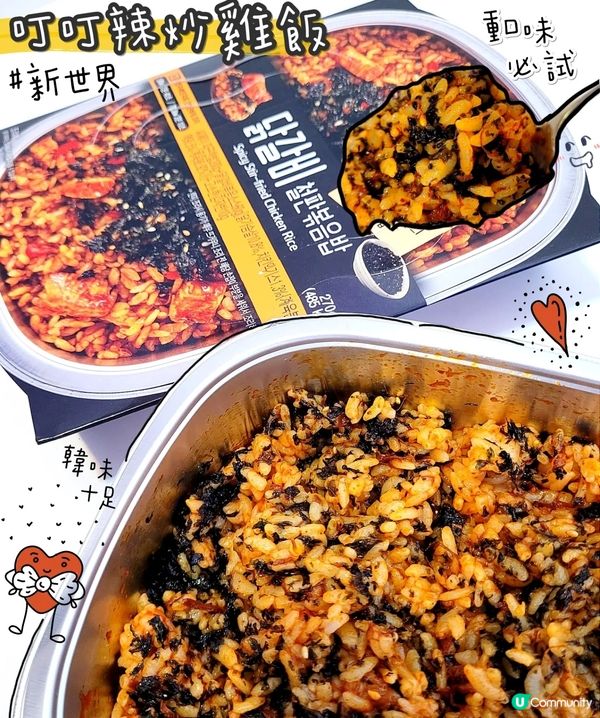 韓國叮叮辣雞炒飯好方便～
