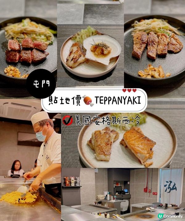 貼地價🍖TEPPANYAKI