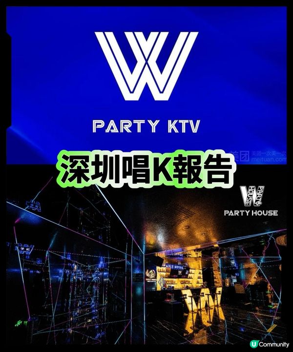深圳K後報告- W Party KTV🎤