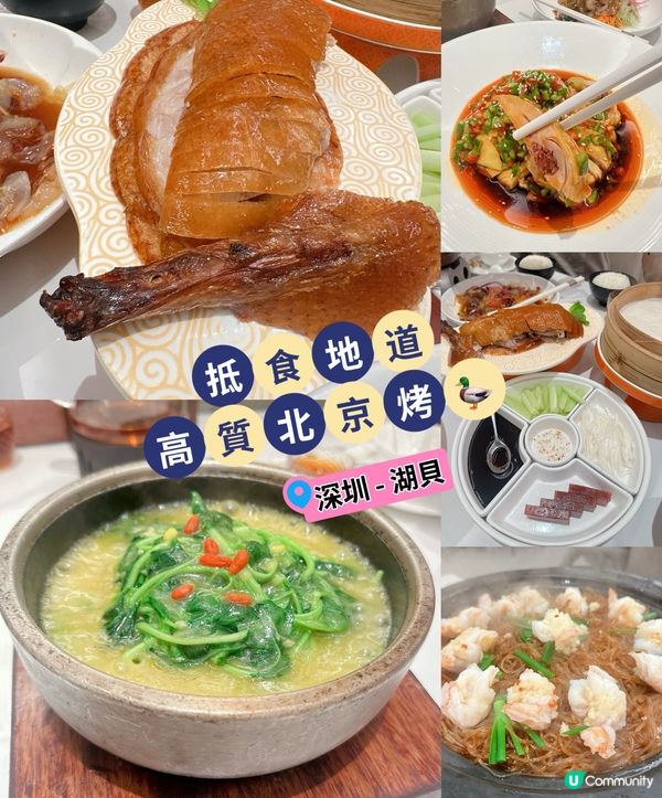 抵食地道高質北京烤🦆