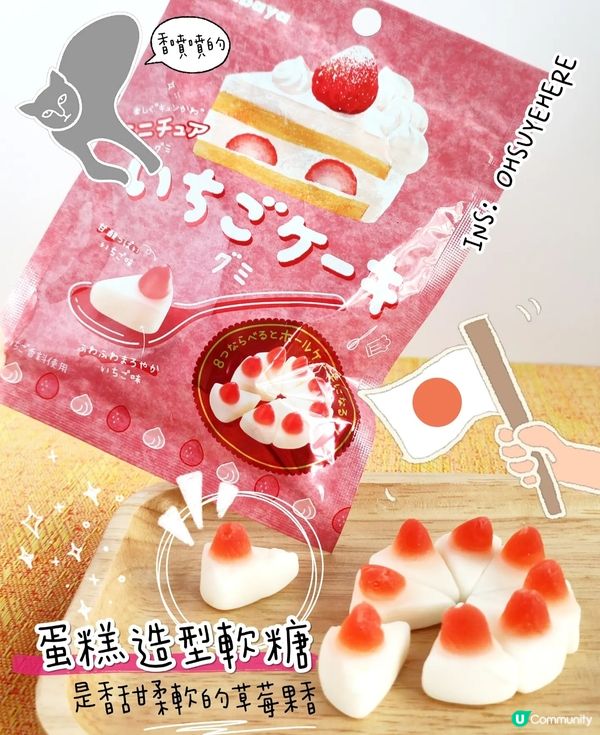 蛋糕形狀嘅草莓味軟糖🍰