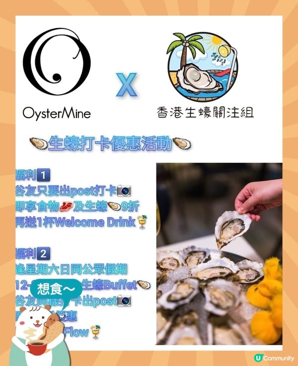 OysterMine x 香港生蠔關注組