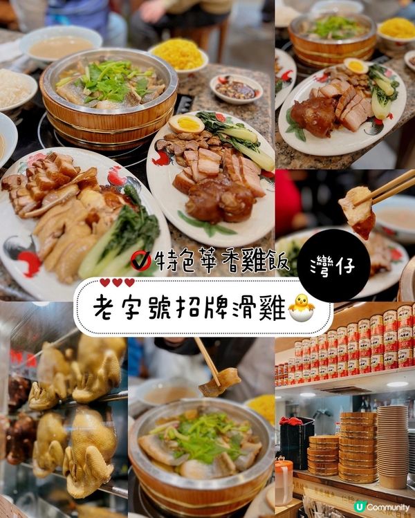 老字號招牌滑雞🐣