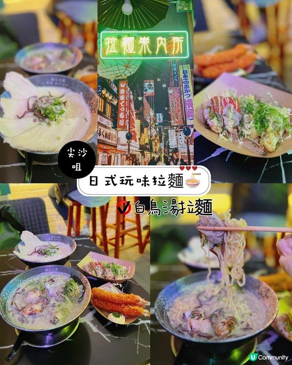 日式玩味拉麵🍜