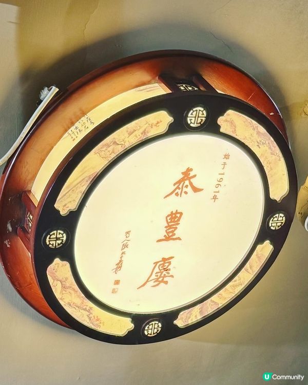 🔥尖沙咀隱世京菜! 60年泰豐廔鹽爆管廷脆到飛起!🔥