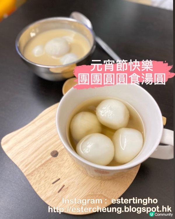 🍡 團團圓圓 #元宵節吃湯圓