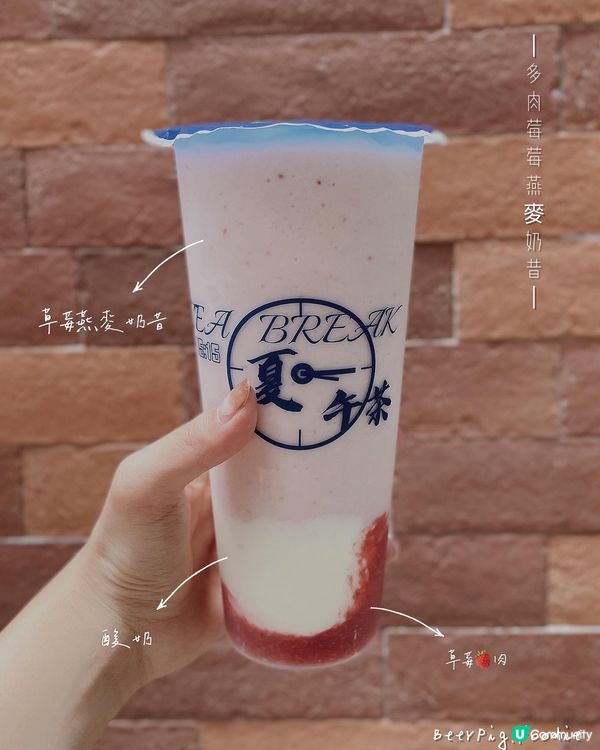 — 𝐵𝑒𝑒𝑟𝑃𝑖𝑔 𝑅𝑒𝑣𝑖𝑒𝑤 —【 健康燕麥奶昔驚喜地好...