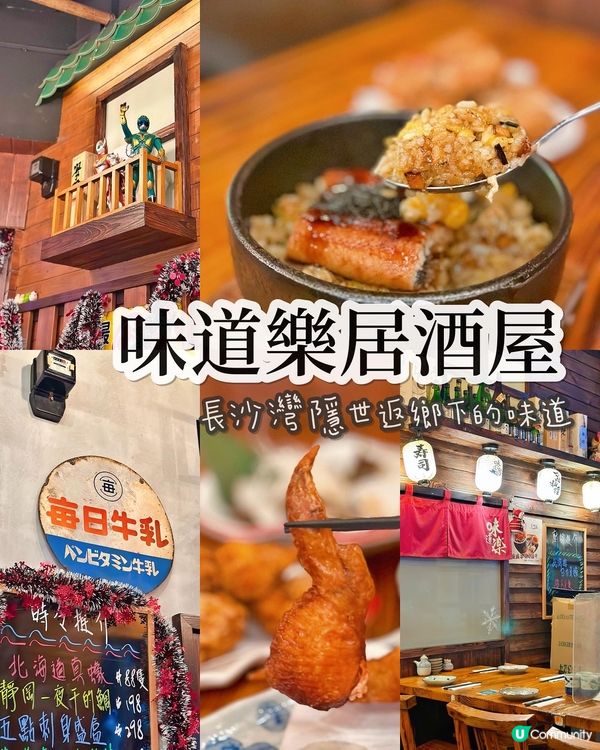 🌸味道樂居酒屋🌸