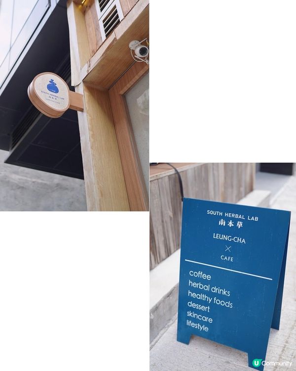 長沙灣涼茶x木系Cafe 南本草🌿